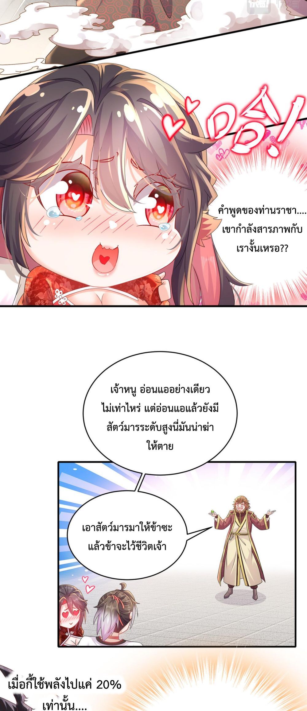 The Rebirth of My Emperor ตอนที่ 4 (16)