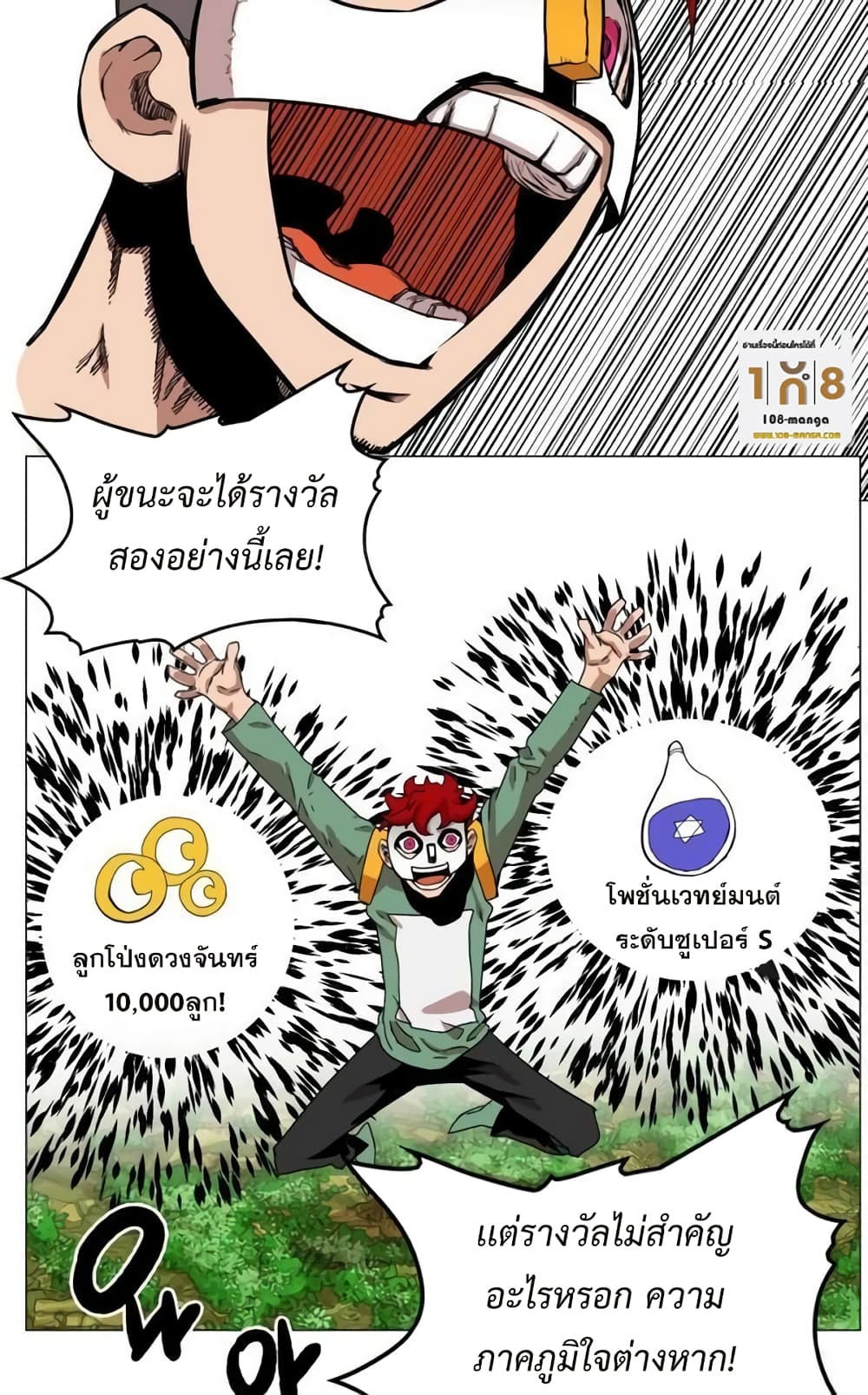 Hardcore Leveling Warrior ตอนที่ 33 (33)