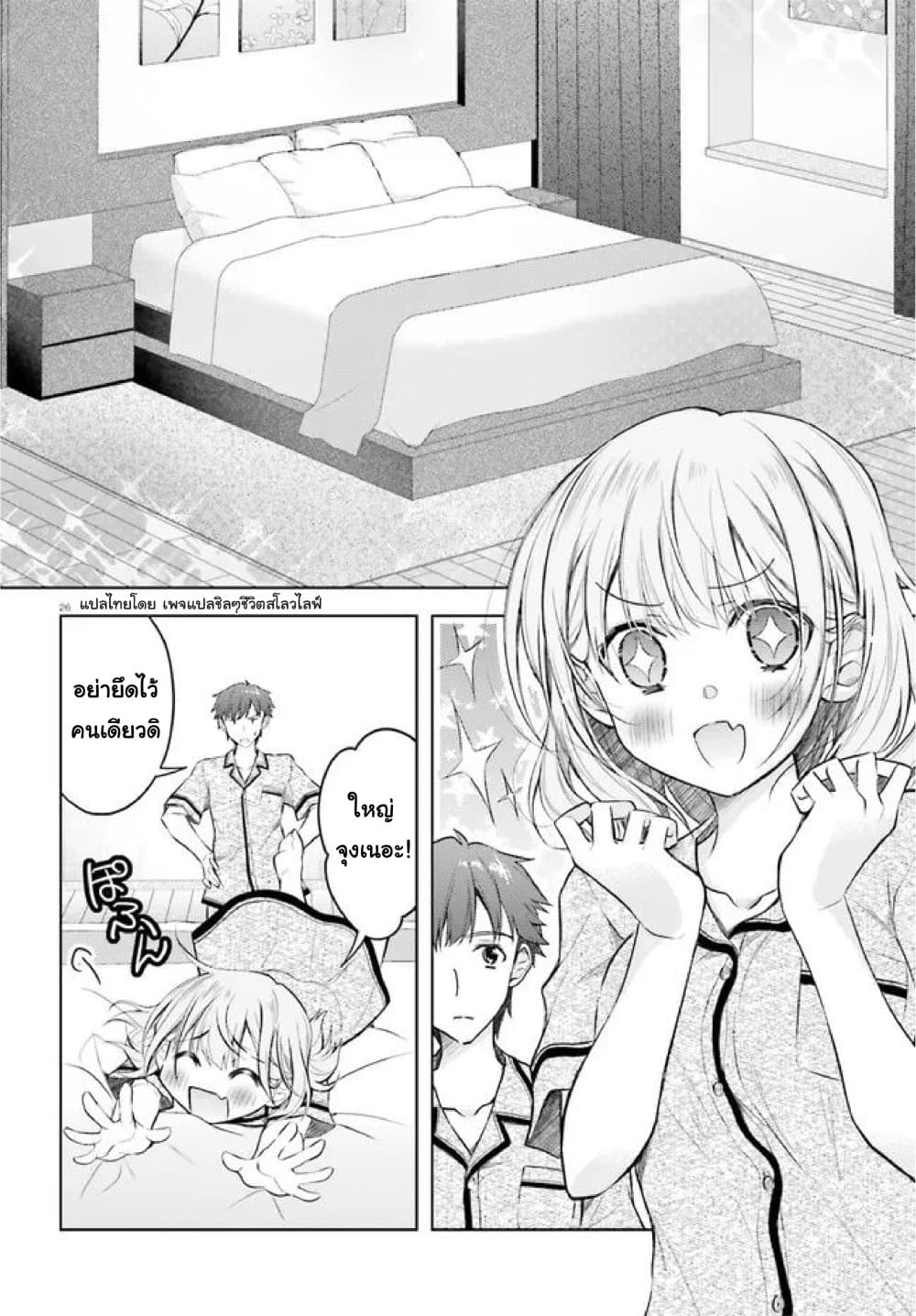 Ore no Oyome san, Hentai Kamoshirenai 5 26