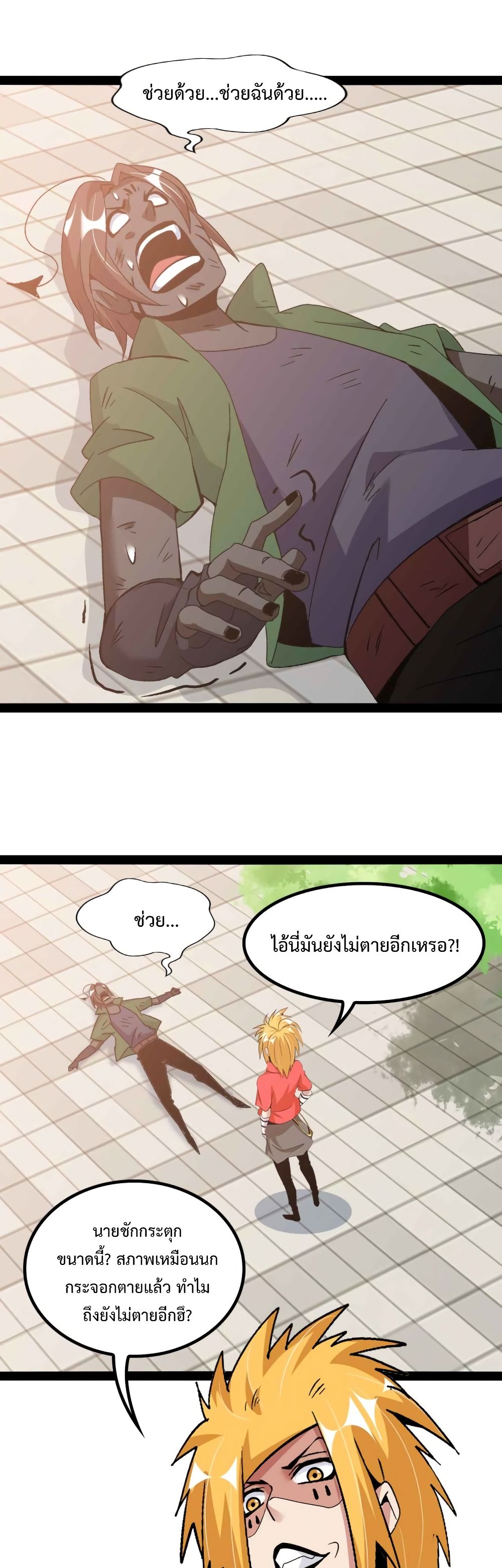 I Am An Invincible Genius ตอนที่ 153 (17)