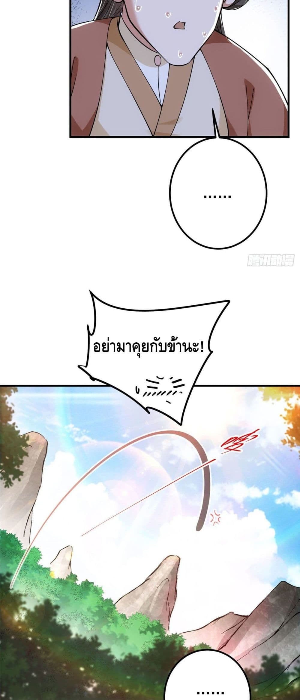 Keep A Low Profile ตอนที่ 26 (24)