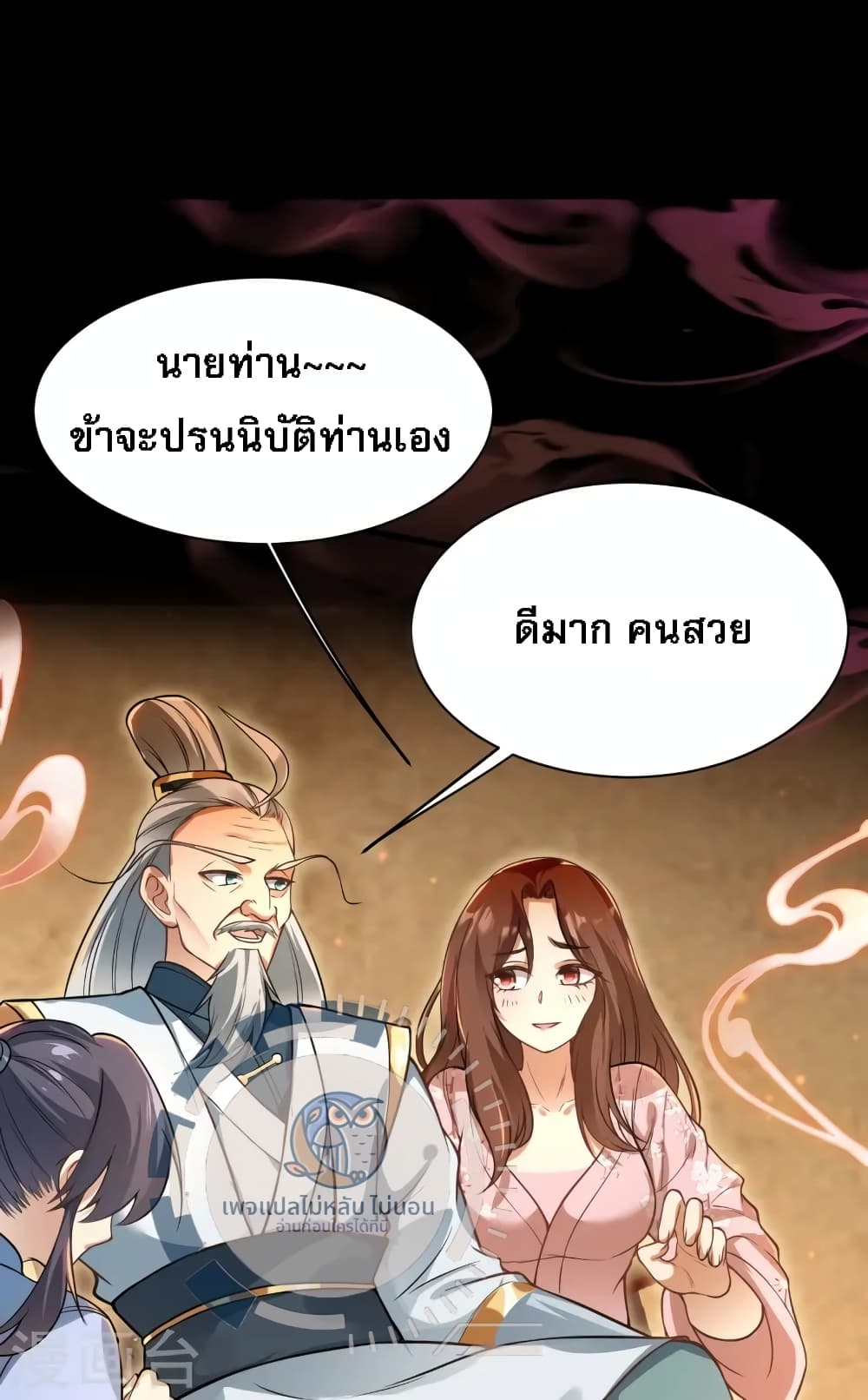 The Sword Immortal Emperor was reborn as a son in law ตอนที่ 12 (11)