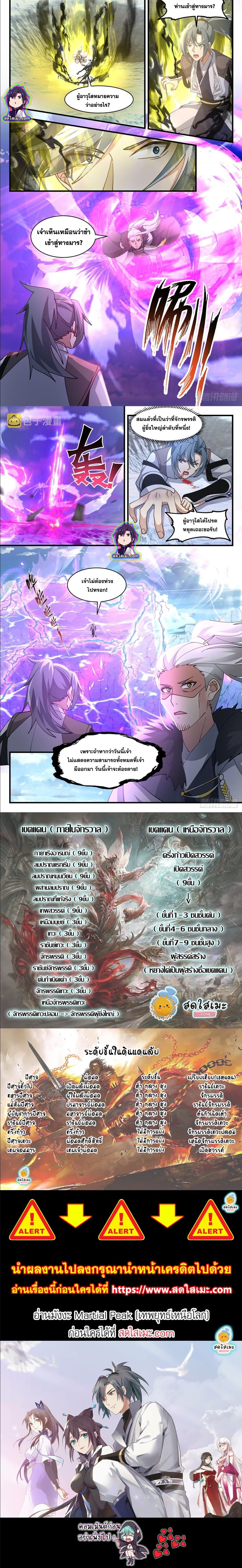 Martial Peak เทพยุทธ์เหนือโลก ตอนที่ 2535 (6)