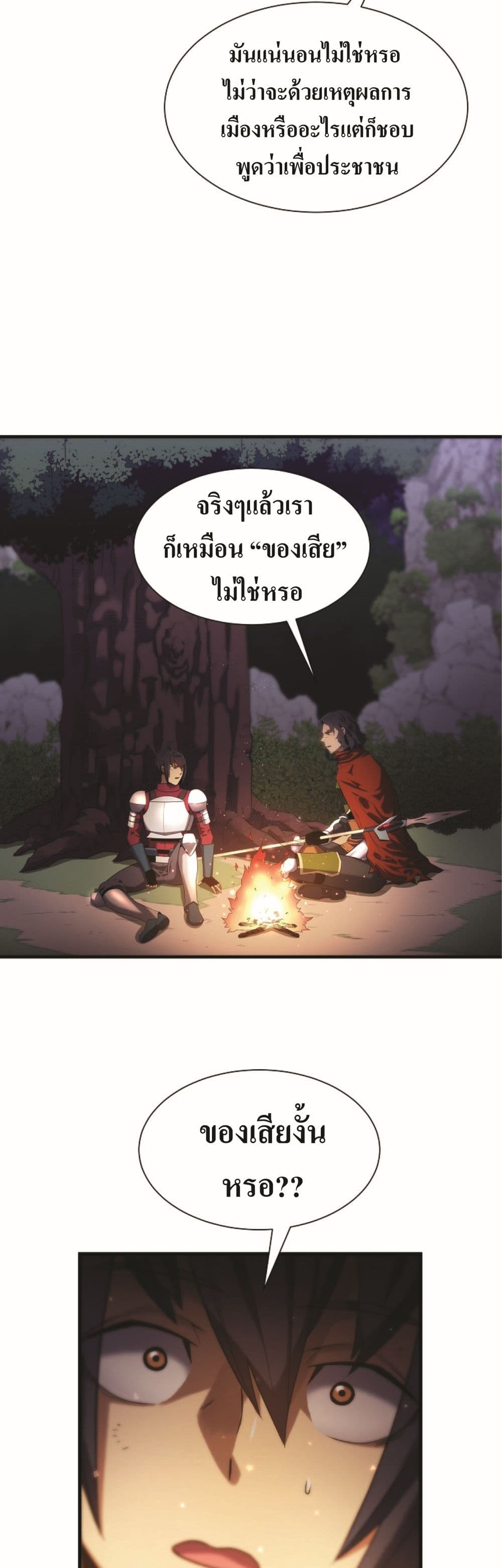 Level Up God ตอนที่ 3 (20)