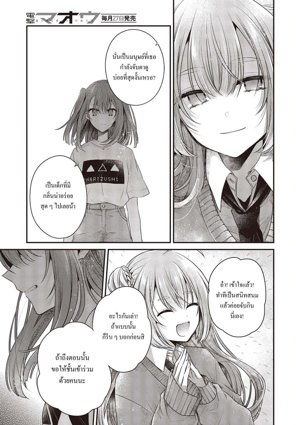 Watashi o Tabetai Hitodenashi ตอนที่ 33 (11)