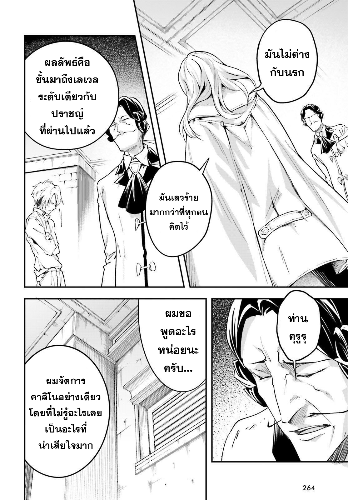 LV999 no Murabito ตอนที่ 40 (26)