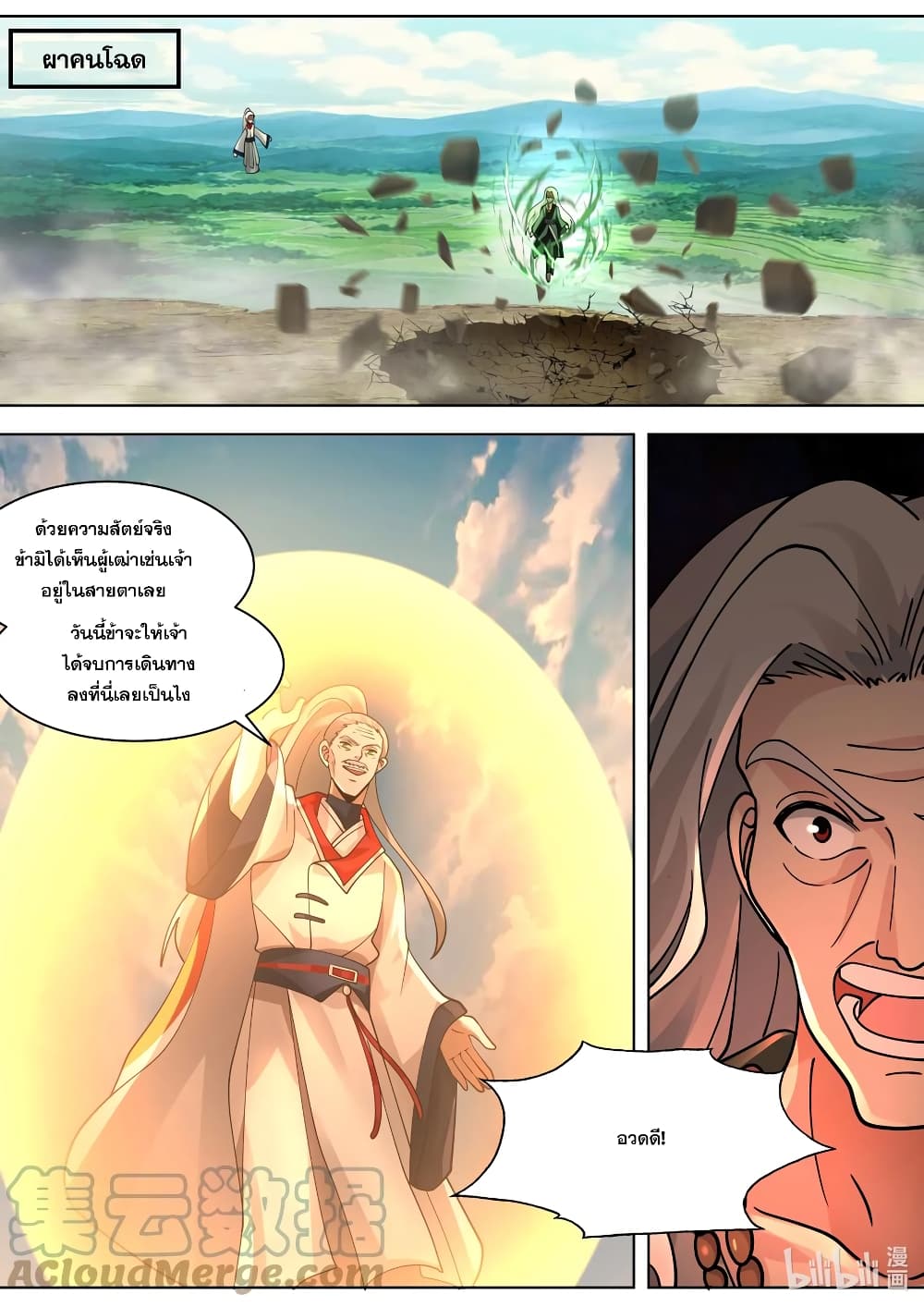 Martial God Asura ตอนที่ 522 (2)