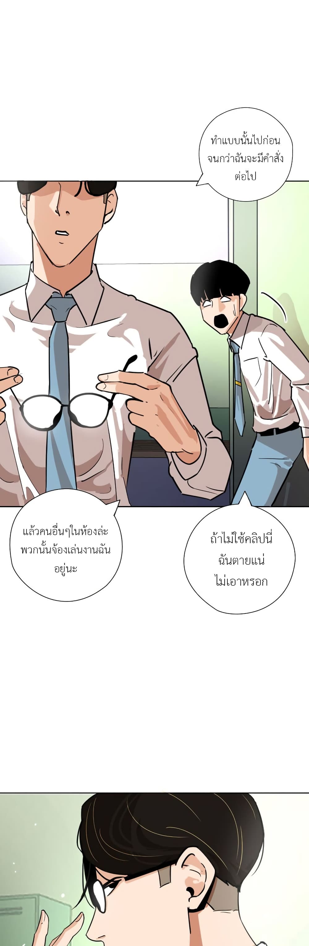 Pisang Raja ตอนที่ 18 (23)