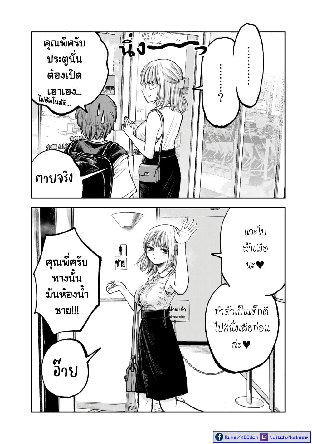 Occho ko Doji Onee san ตอนที่ 2 (11)