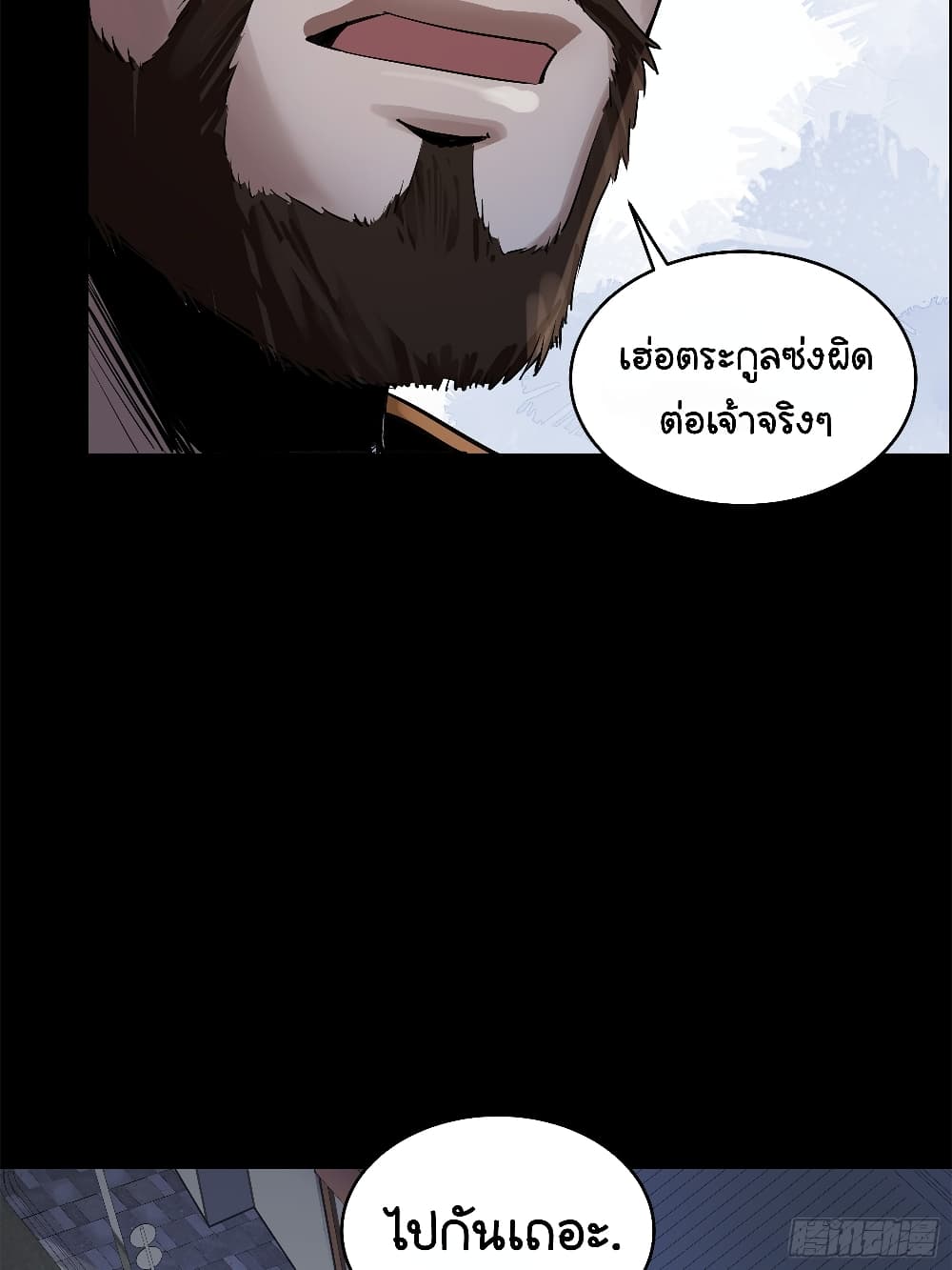 Legend of Star General ตอนที่ 107 (59)