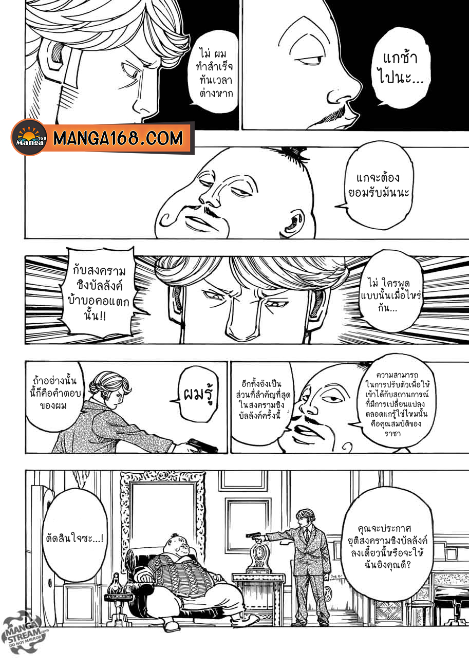 Hunter x Hunter ตอนที่382 (4)