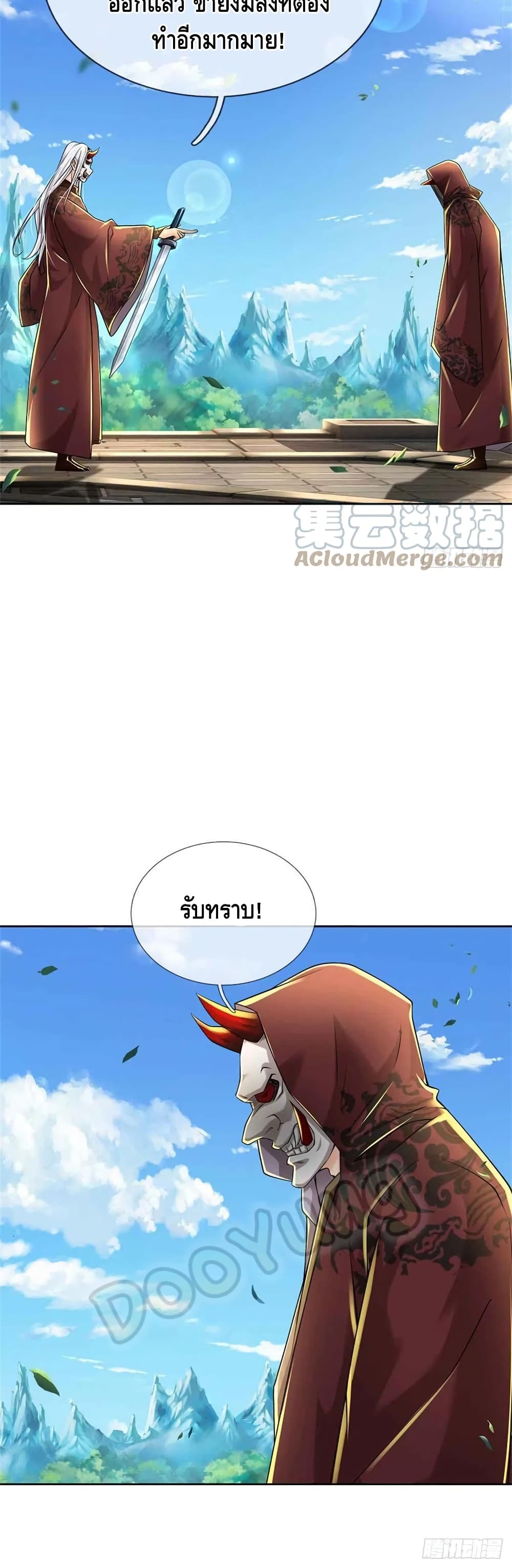 Way of Domination ตอนที่ 72 (21)