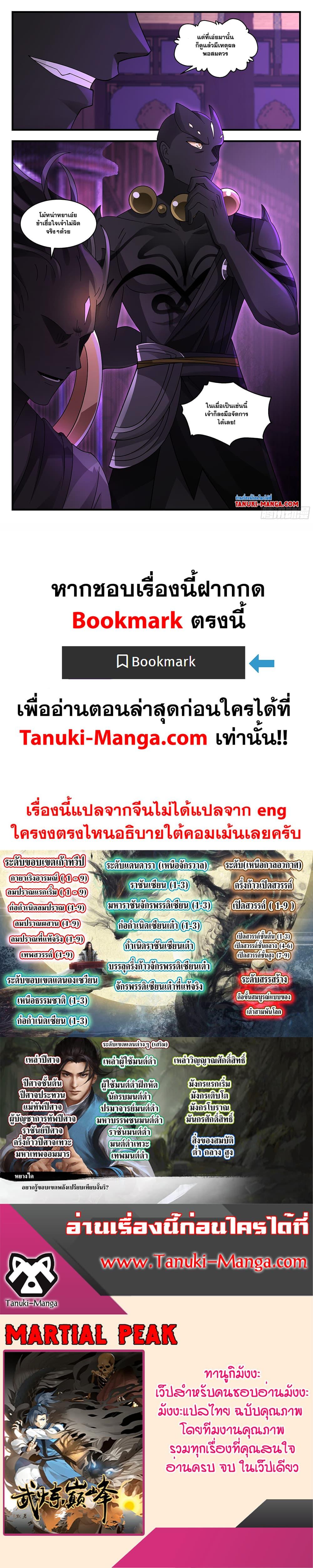 Martial Peak เทพยุทธ์เหนือโลก ตอนที่ 3613 (12)