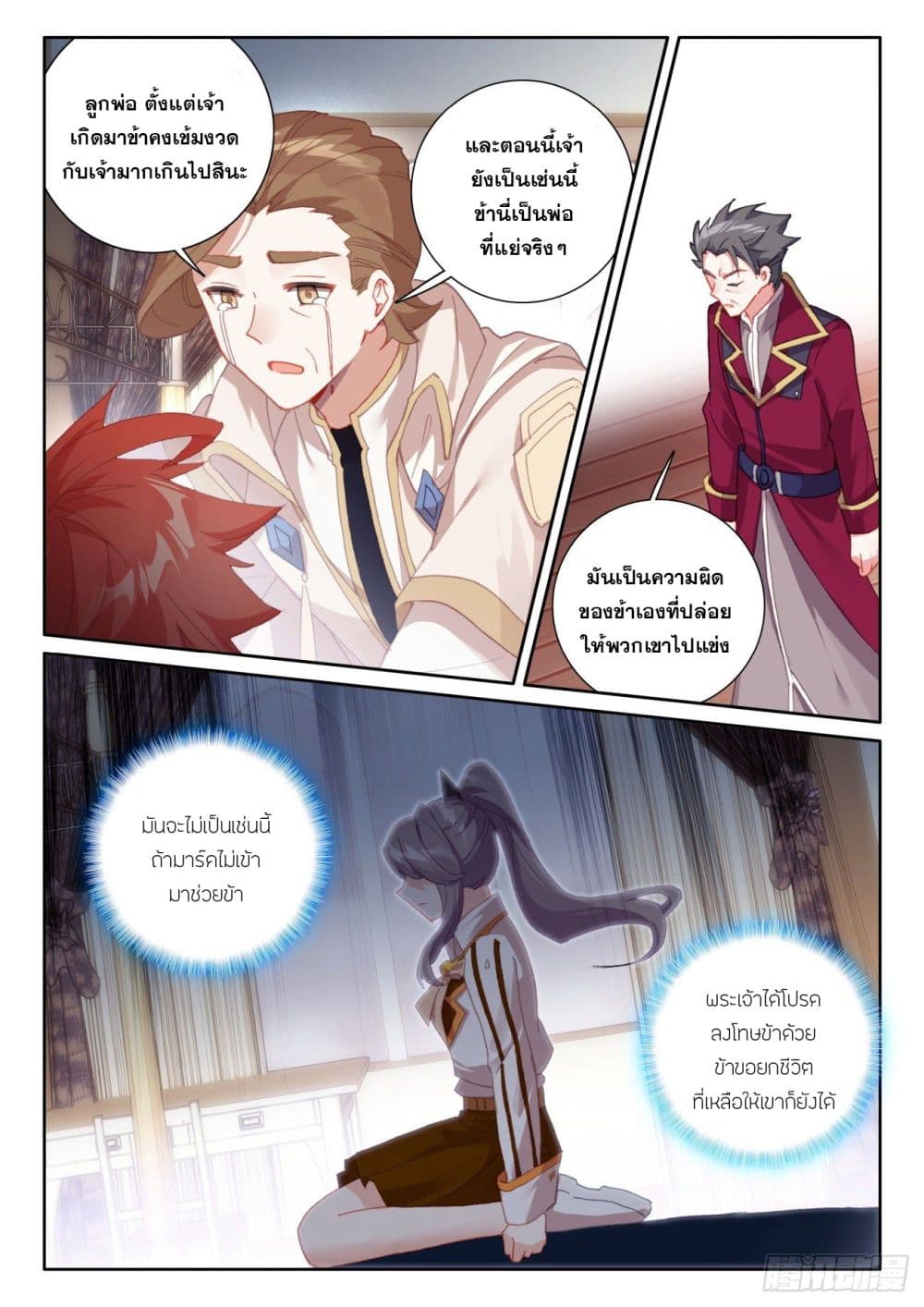 The Child of Light บุตรแห่งแสง ตอนที่ 58 (18)