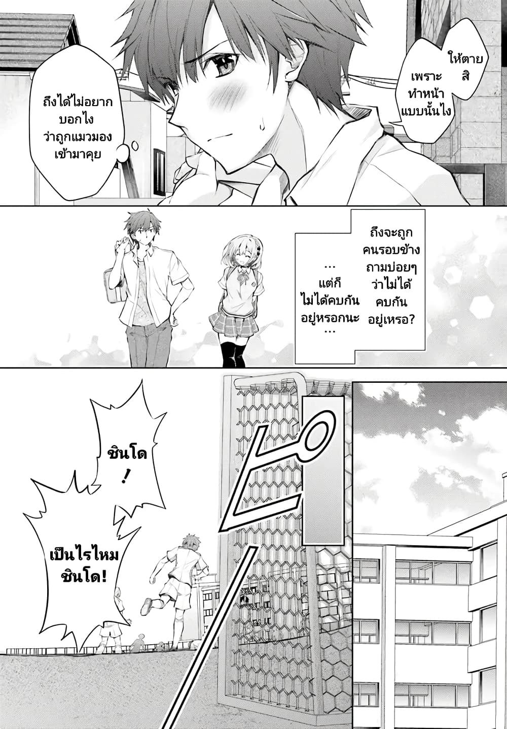 Ore no Oyome san, Hentai Kamoshirenai ตอนที่ 1 (13)