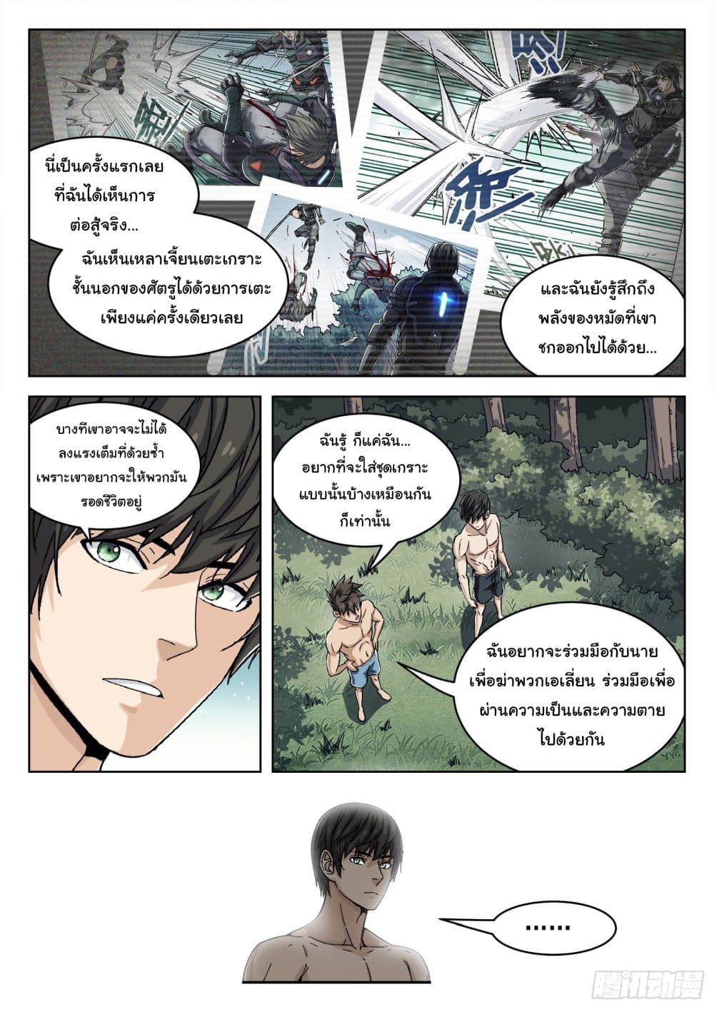 Beyond The Sky ตอนที่ 48 (13)