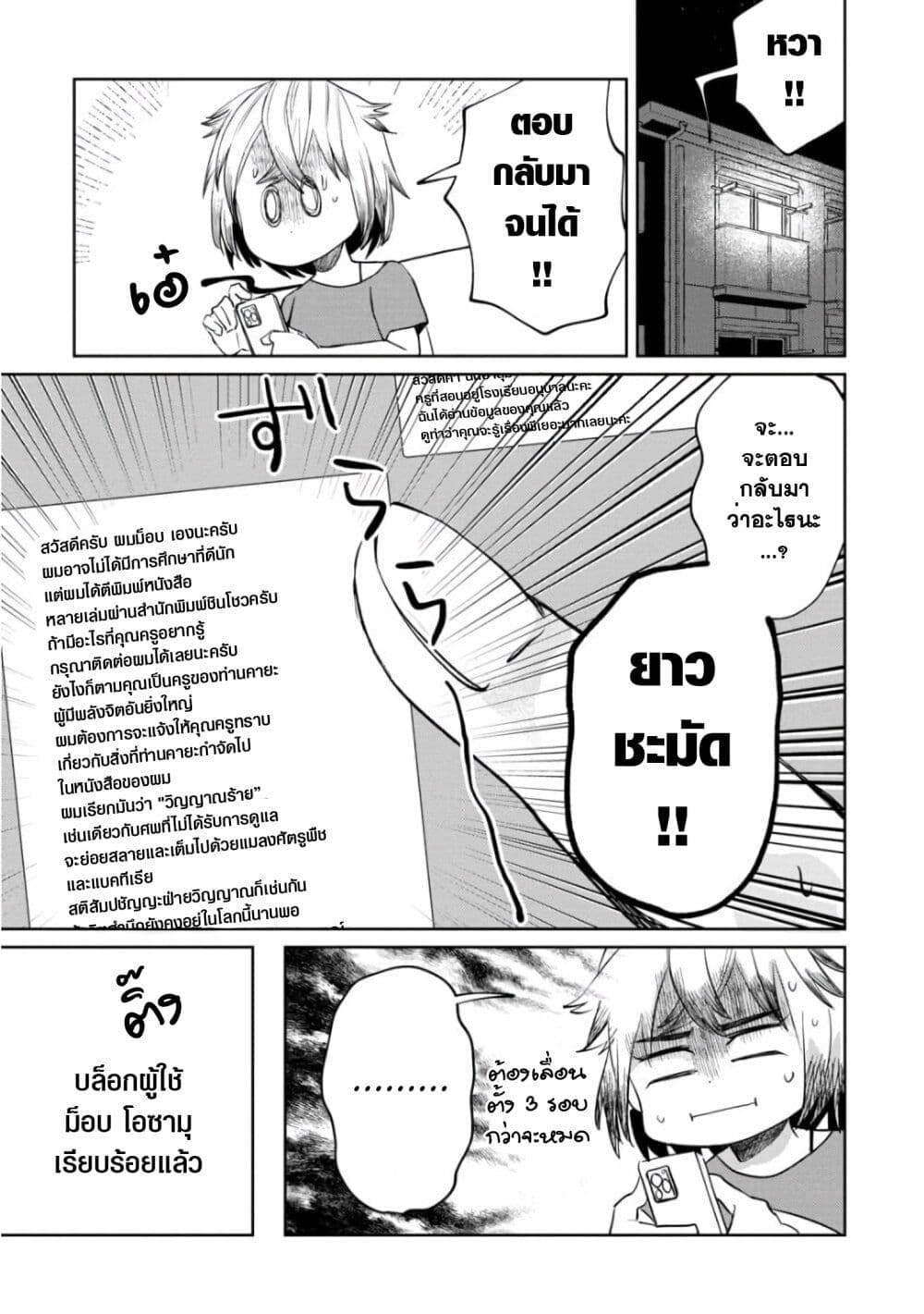 Kaya chan wa Kowakunai ตอนที่ 7 (22)