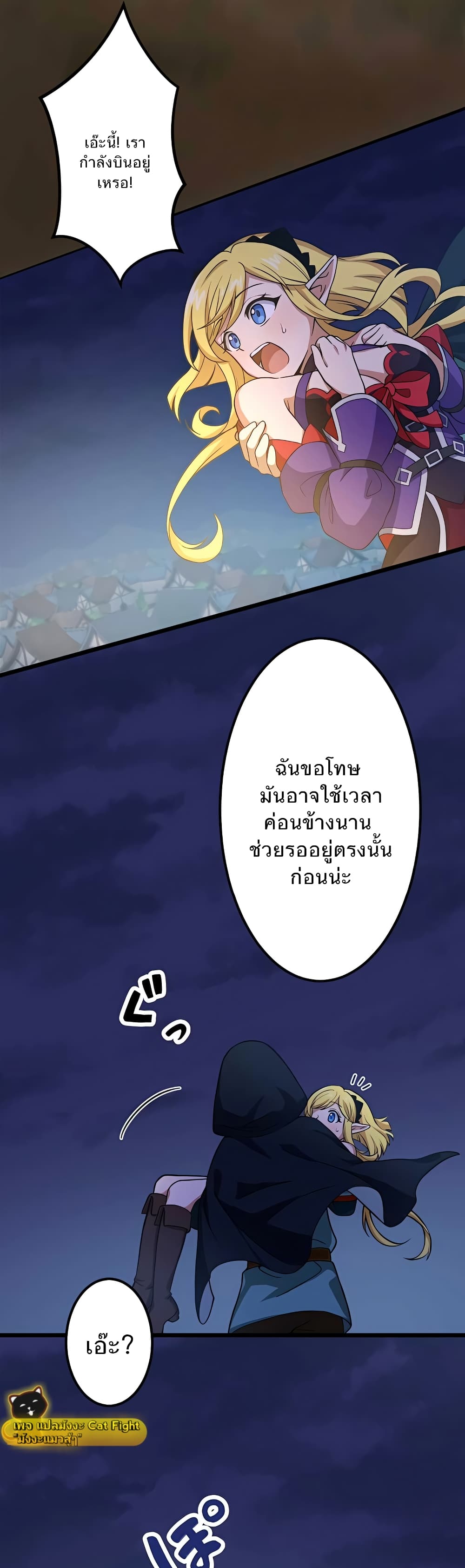 I Reincarnated as an SSS Ranked Goblin ตอนที่ 6 (29)