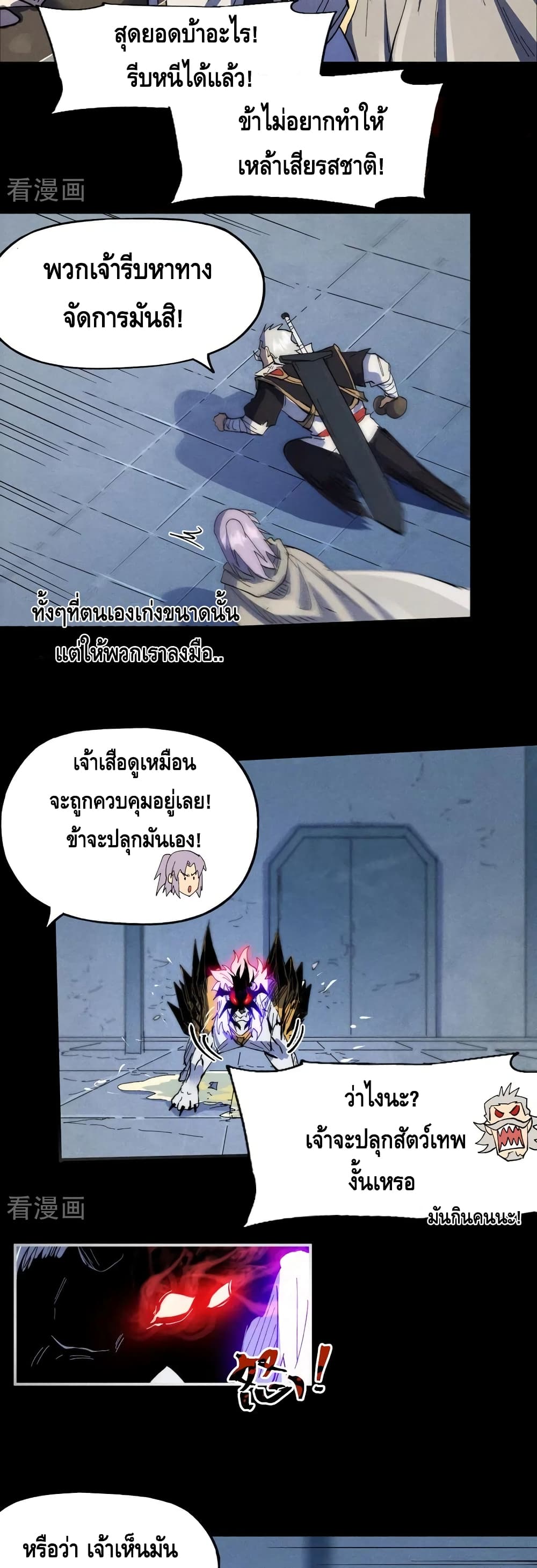 The Strongest Emperor ตอนที่ 98 (6)