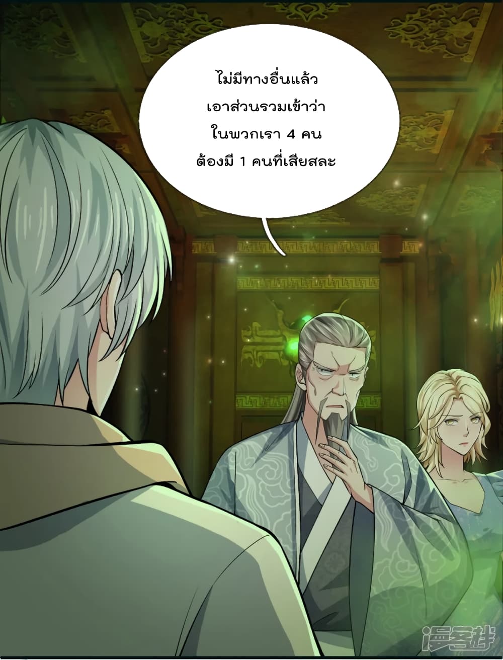 The Great Venerable Demon Has Returned ตอนที่ 31 (6)