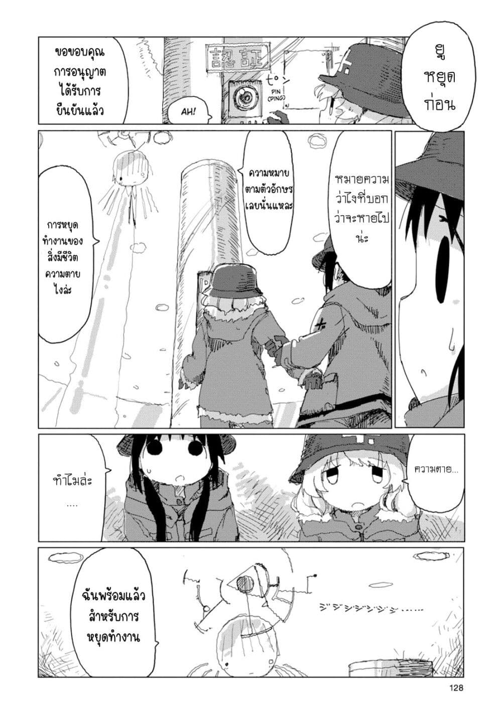 Shoujo Shuumatsu Ryokou 39 11