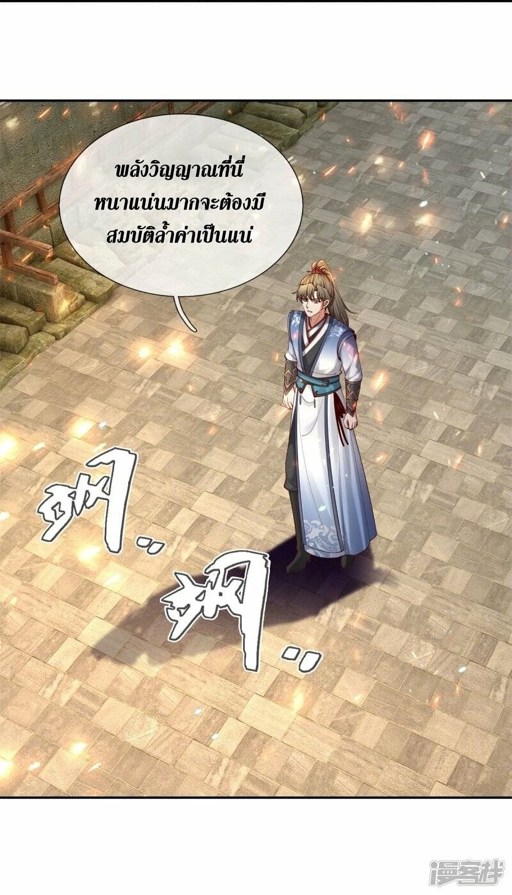 Sky Sword God ตอนที่502 (32)