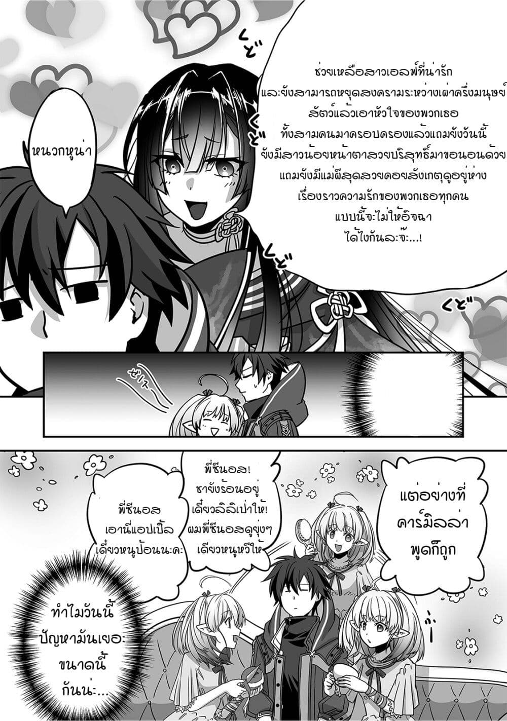 Isshun de Chiryou shiteita no ni Yakudatazu to ตอนที่ 5 (22)