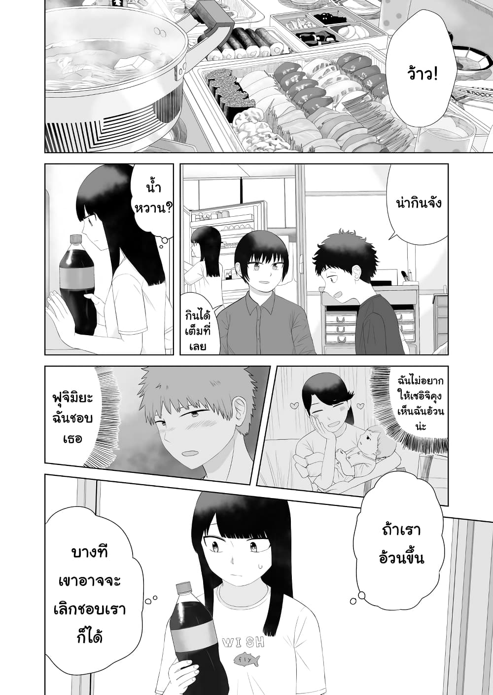 Ore Ga Watashi Ni Naru made ตอนที่ 52 (6)