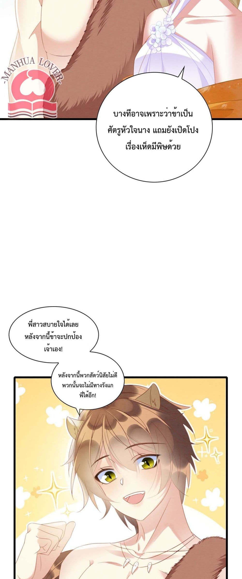 Help! The Snake Husband Loves Me So Much! ตอนที่ 7 (9)