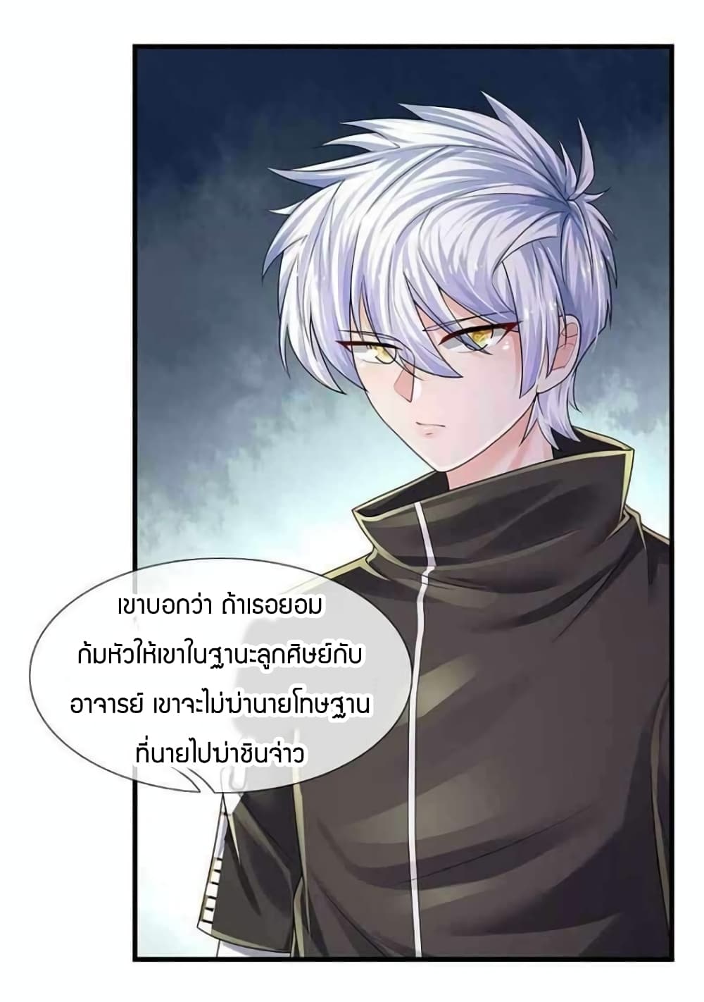 Immortal Emperor Refining 5000 Years ตอนที่ 129 (37)