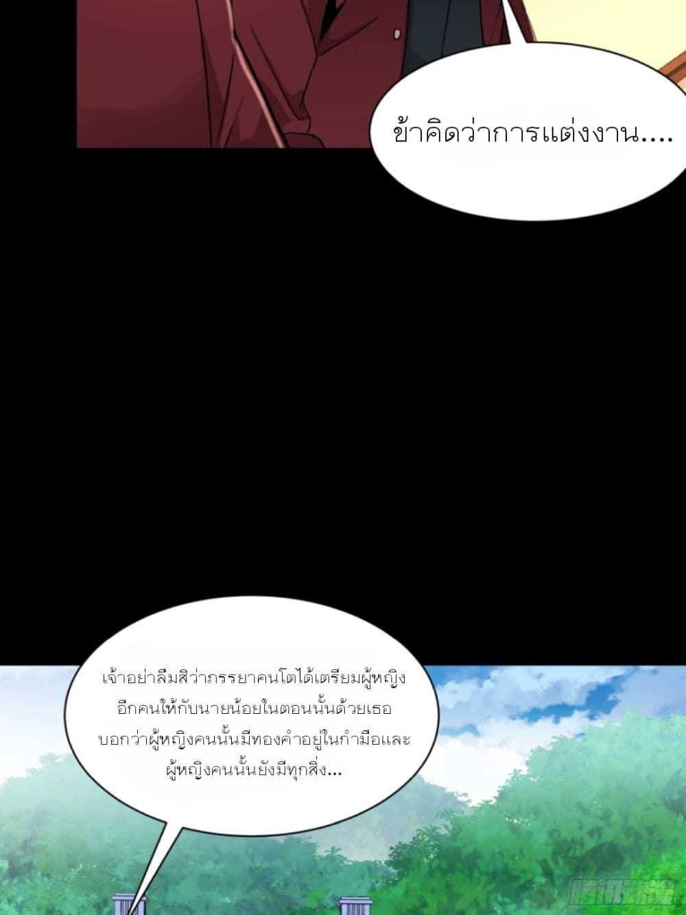 Legend of Star General ตอนที่ 93 (19)