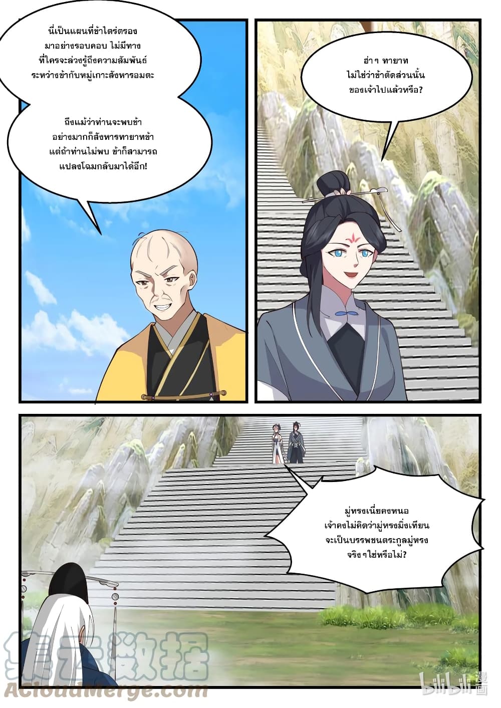 Martial God Asura ตอนที่ 577 (10)