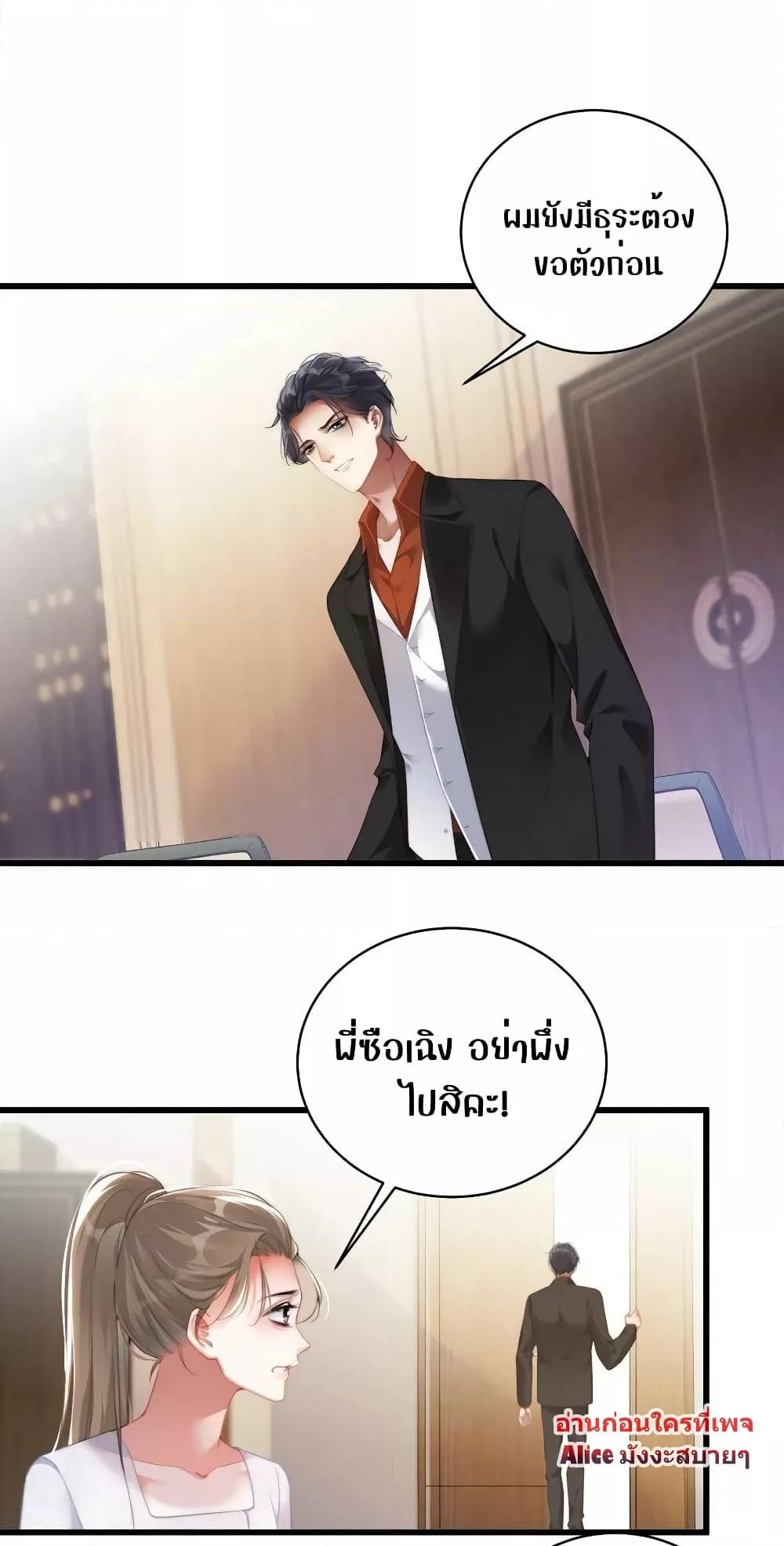 It Turned Out That You Were Tempted First ตอนที่ 21 (2)