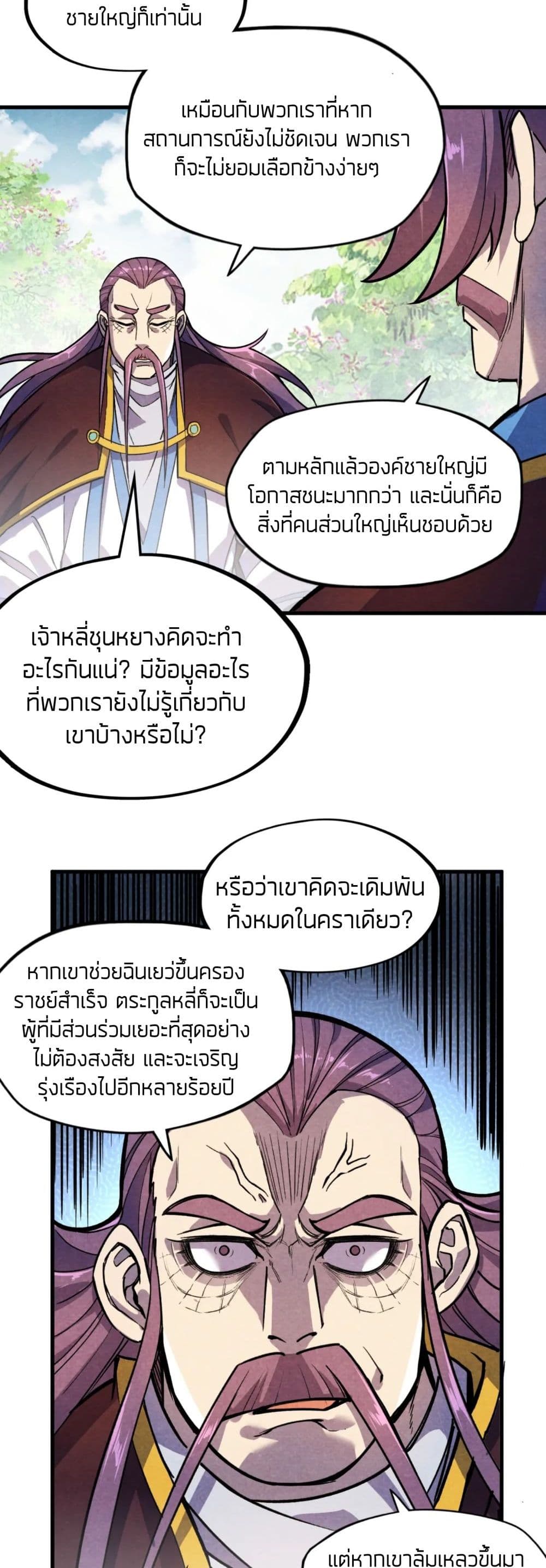 The Eternal Supreme ตอนที่ 63 (25)