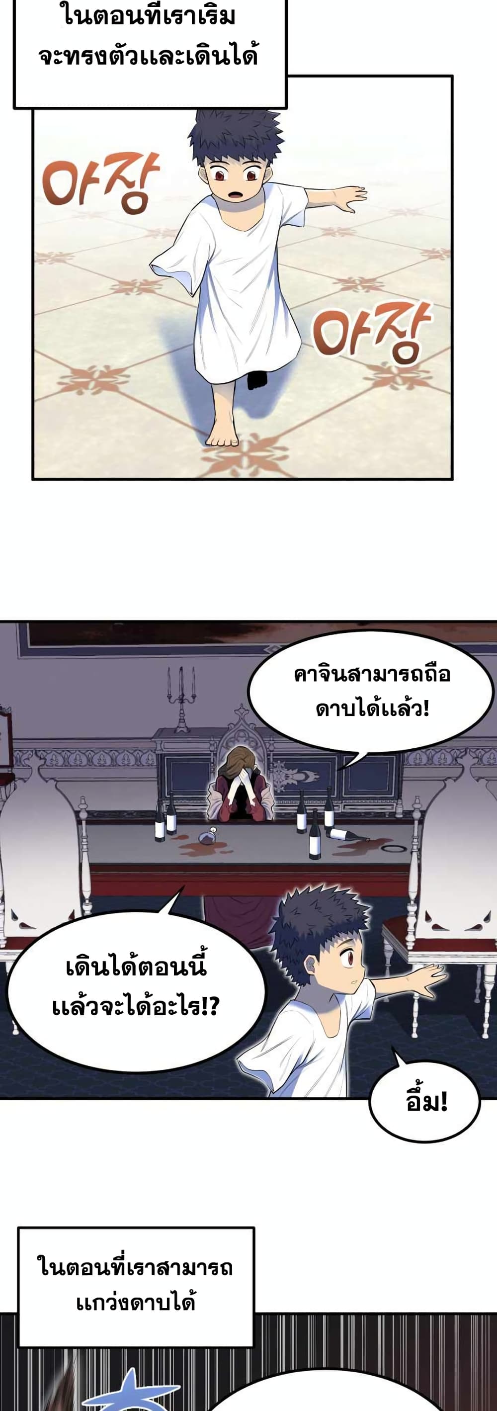 Standard of Reincarnation ตอนที่ 1 (17)