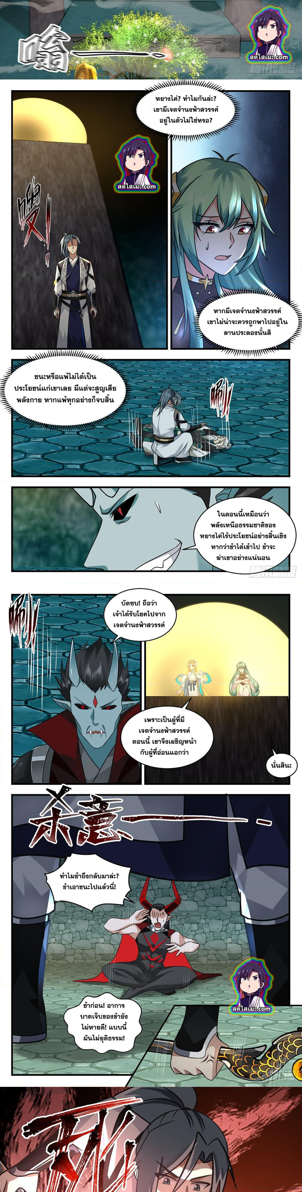 Martial Peak เทพยุทธ์เหนือโลก ตอนที่ 2551 (4)