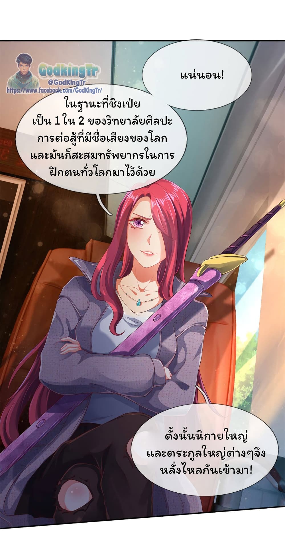 Eternal god King ตอนที่ 203 (2)