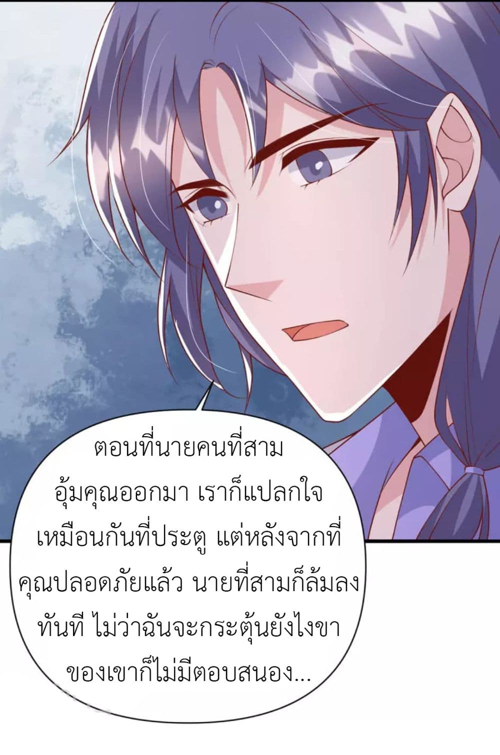 The Big Guy calls me Little Ancestor ตอนที่ 132 (16)