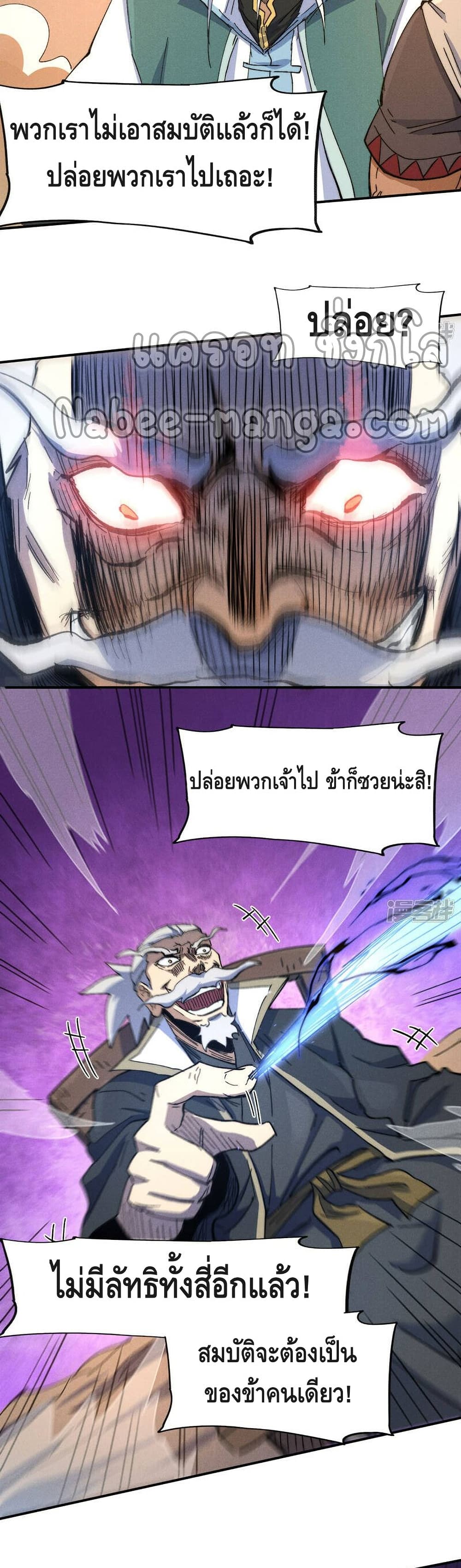 The Strongest Emperor ตอนที่ 103 (7)