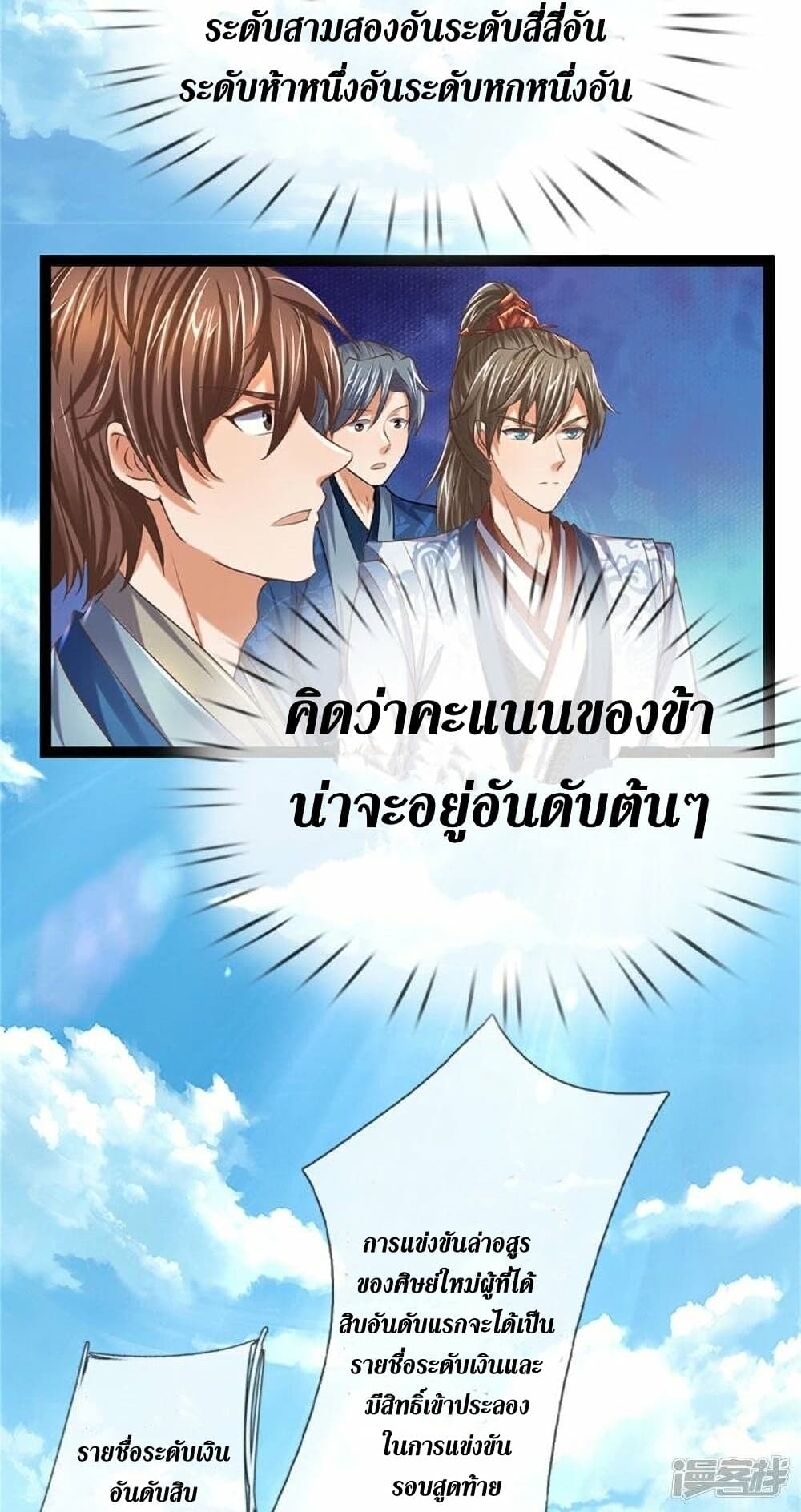 Sky Sword God ตอนที่ 492 (21)