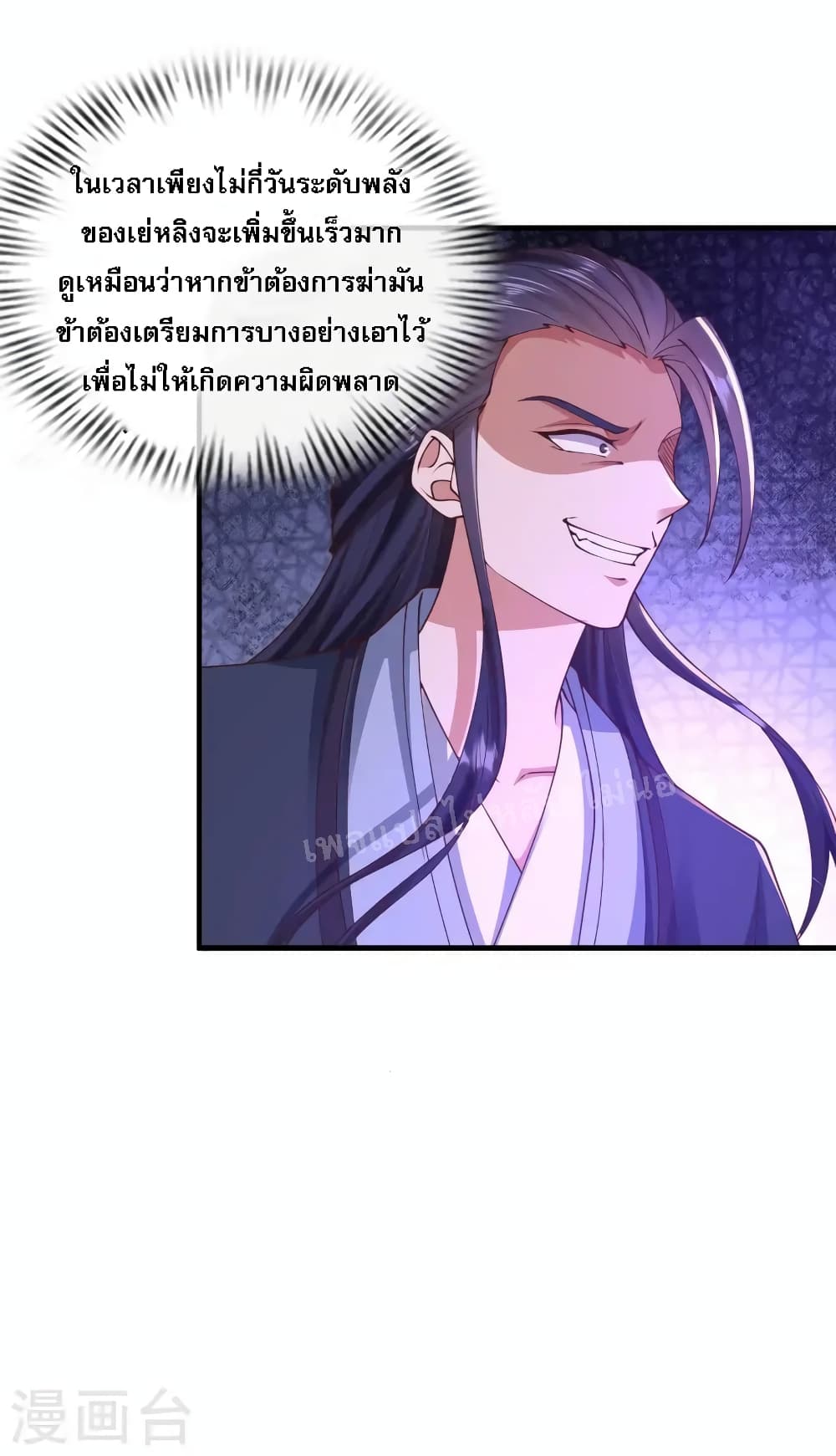 Return of the Evil God ตอนที่ 13 (5)