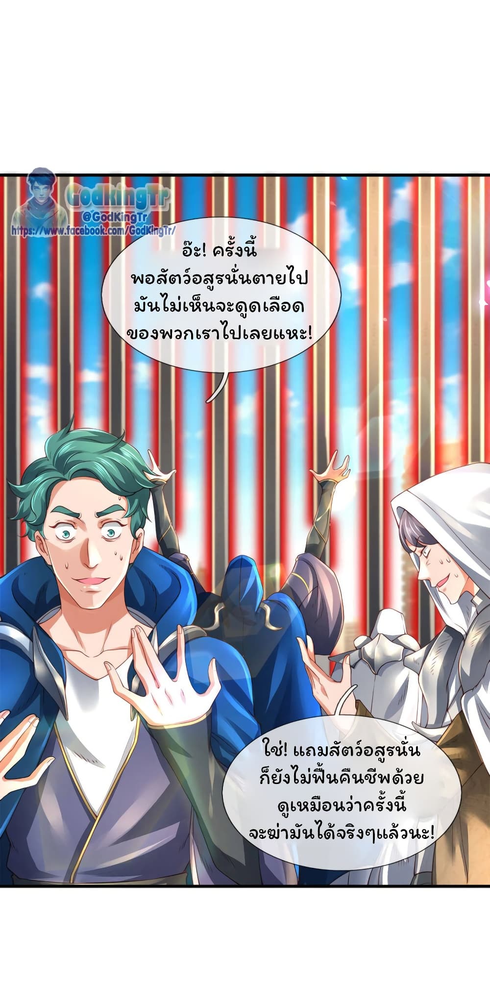 Eternal god King ตอนที่ 240 (6)