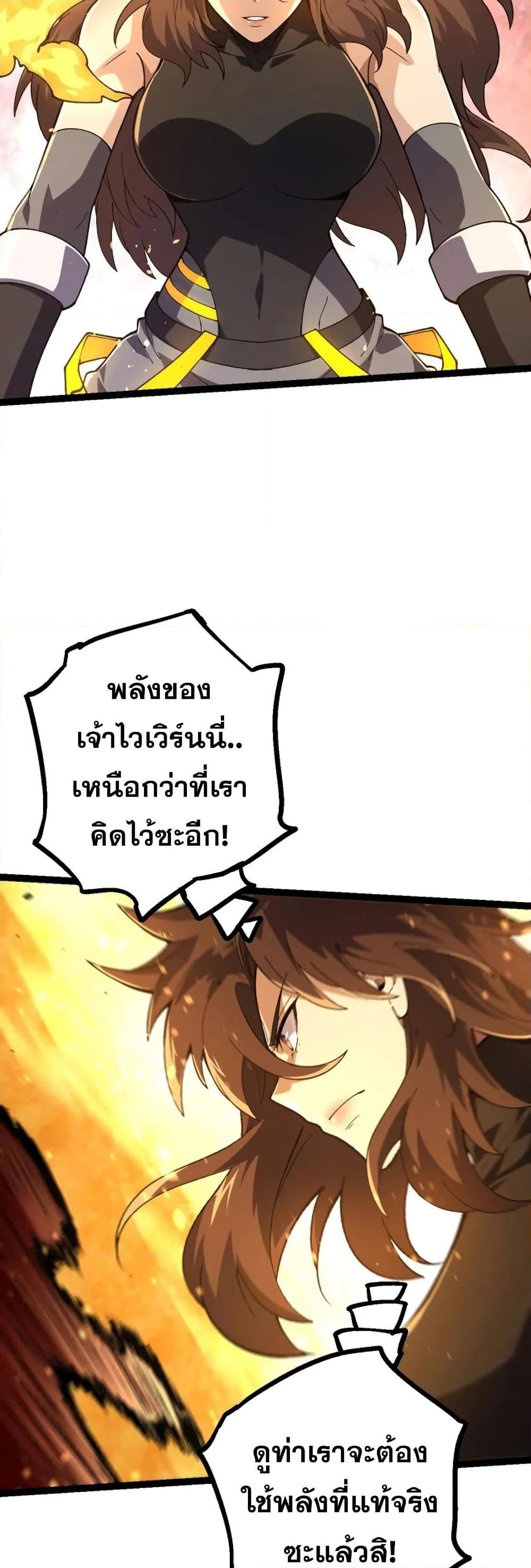 Evolution from the Big Tree ตอนที่ 136 (33)