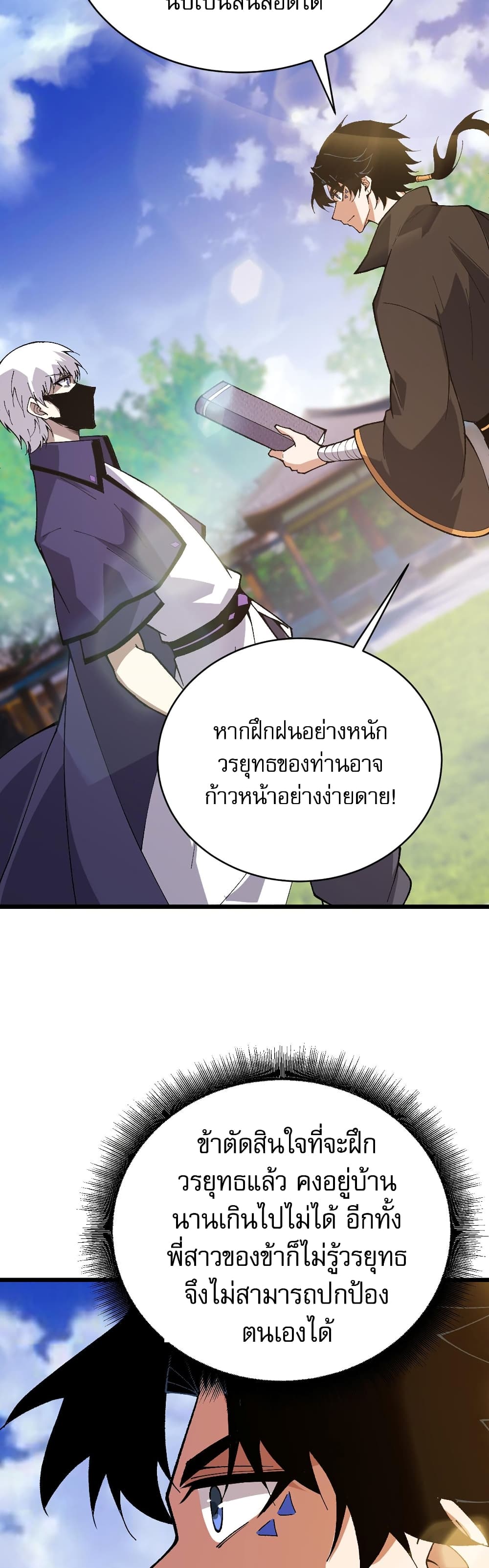 Return of the Youngest Grandmaster ตอนที่ 44 (43)