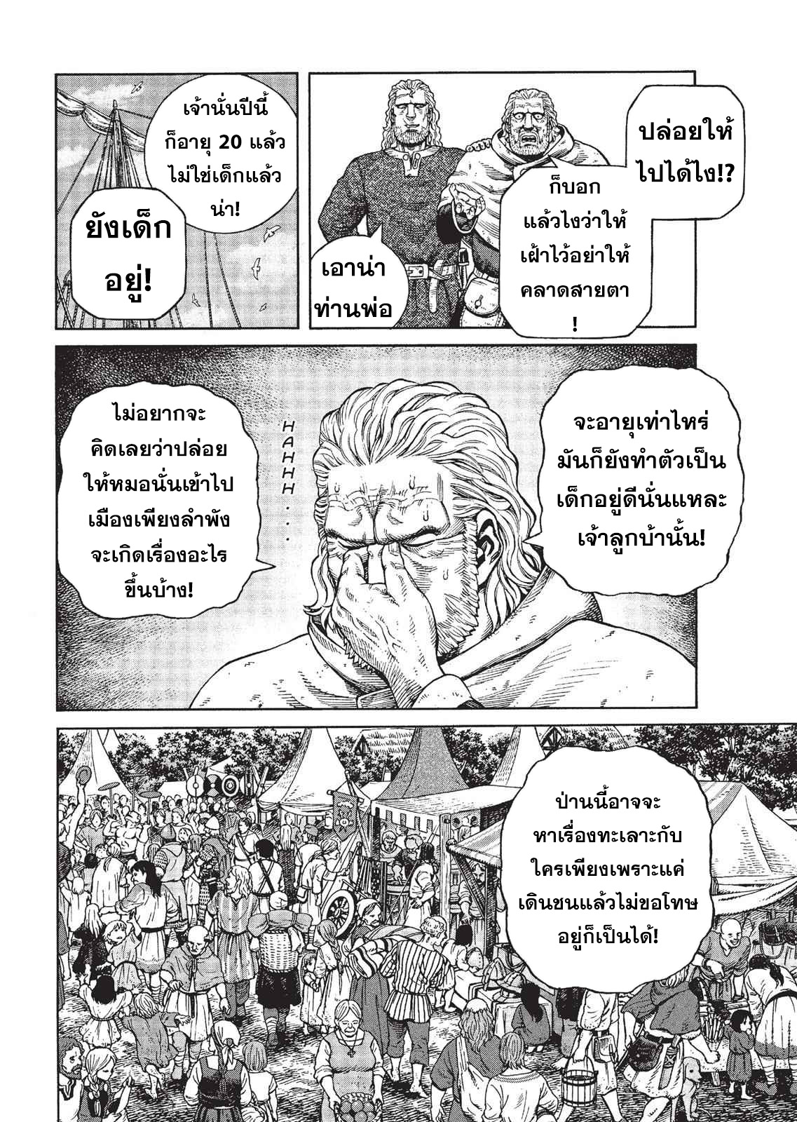 Vinland Saga 75 (24)