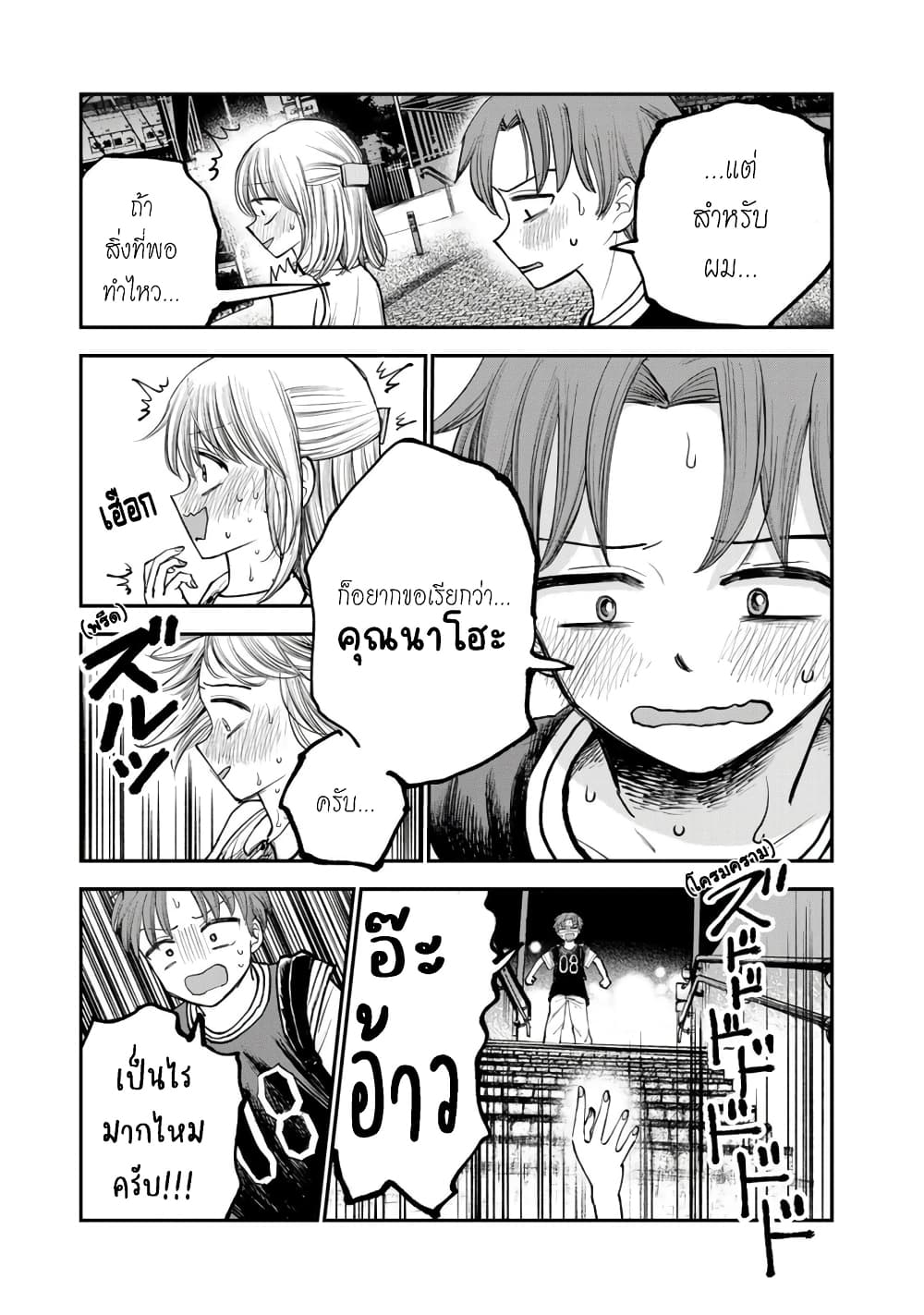 Occho ko Doji Onee san ตอนที่ 3 (12)