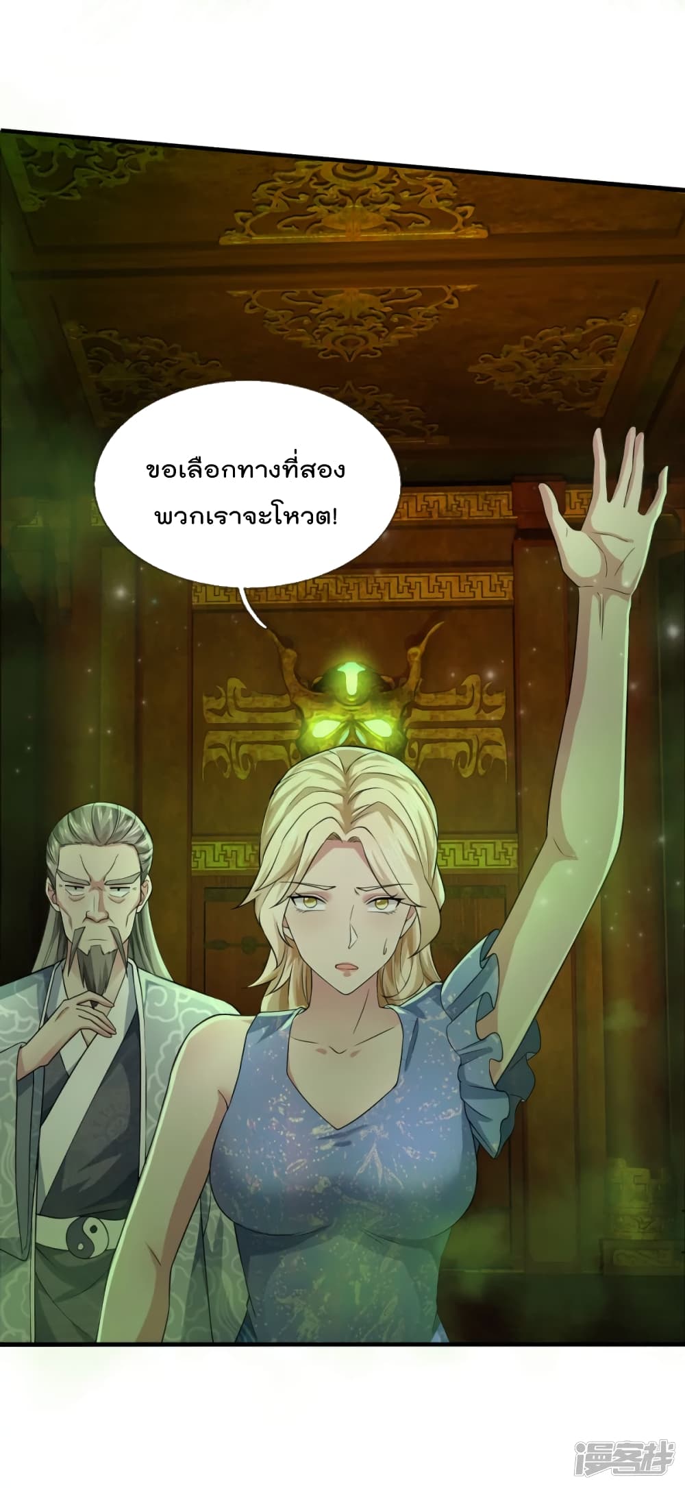 The Great Venerable Demon Has Returned ตอนที่ 30 (31)