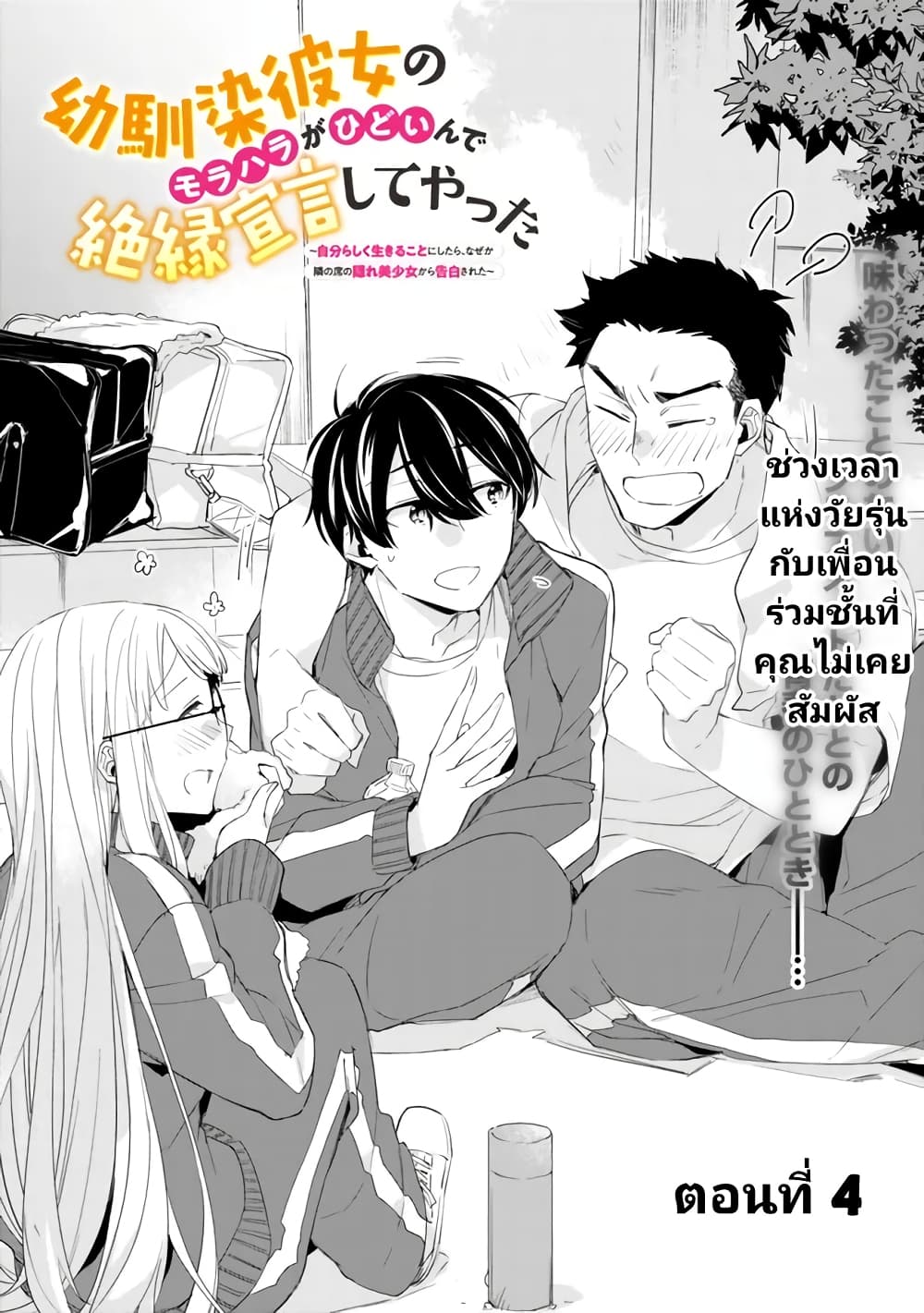 Osananajimi Kanojo no Morahara 4 01