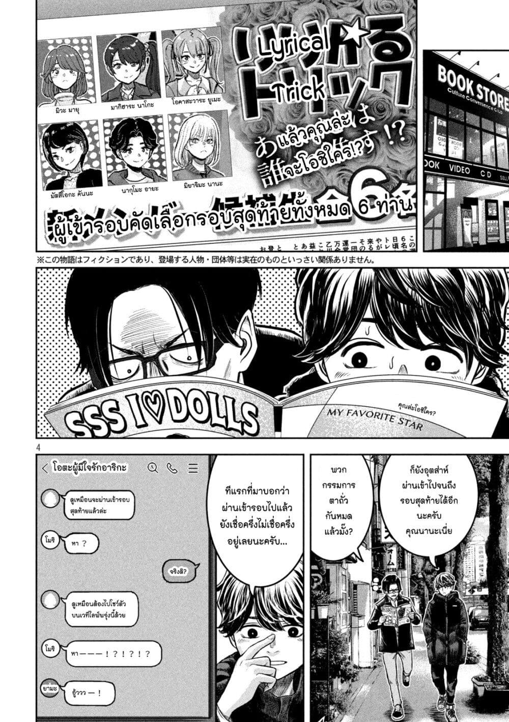 Watashi no Arika ตอนที่ 2 (4)