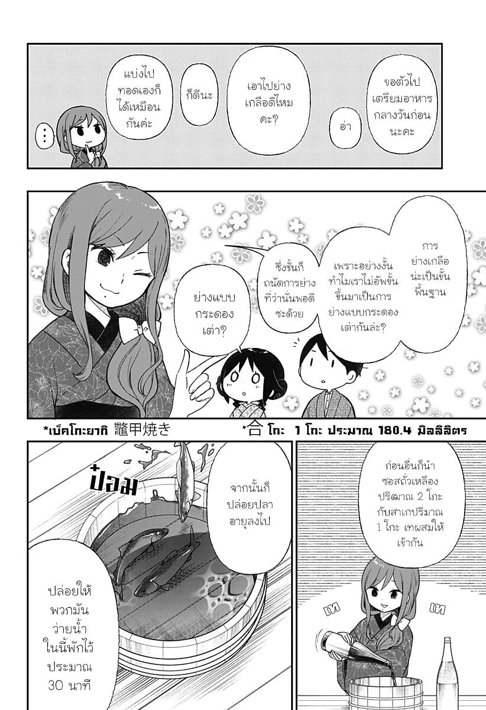 Taishou Wotome Otogibanashi Pessimist no Shokutaku ตอนที่ 12 (2)